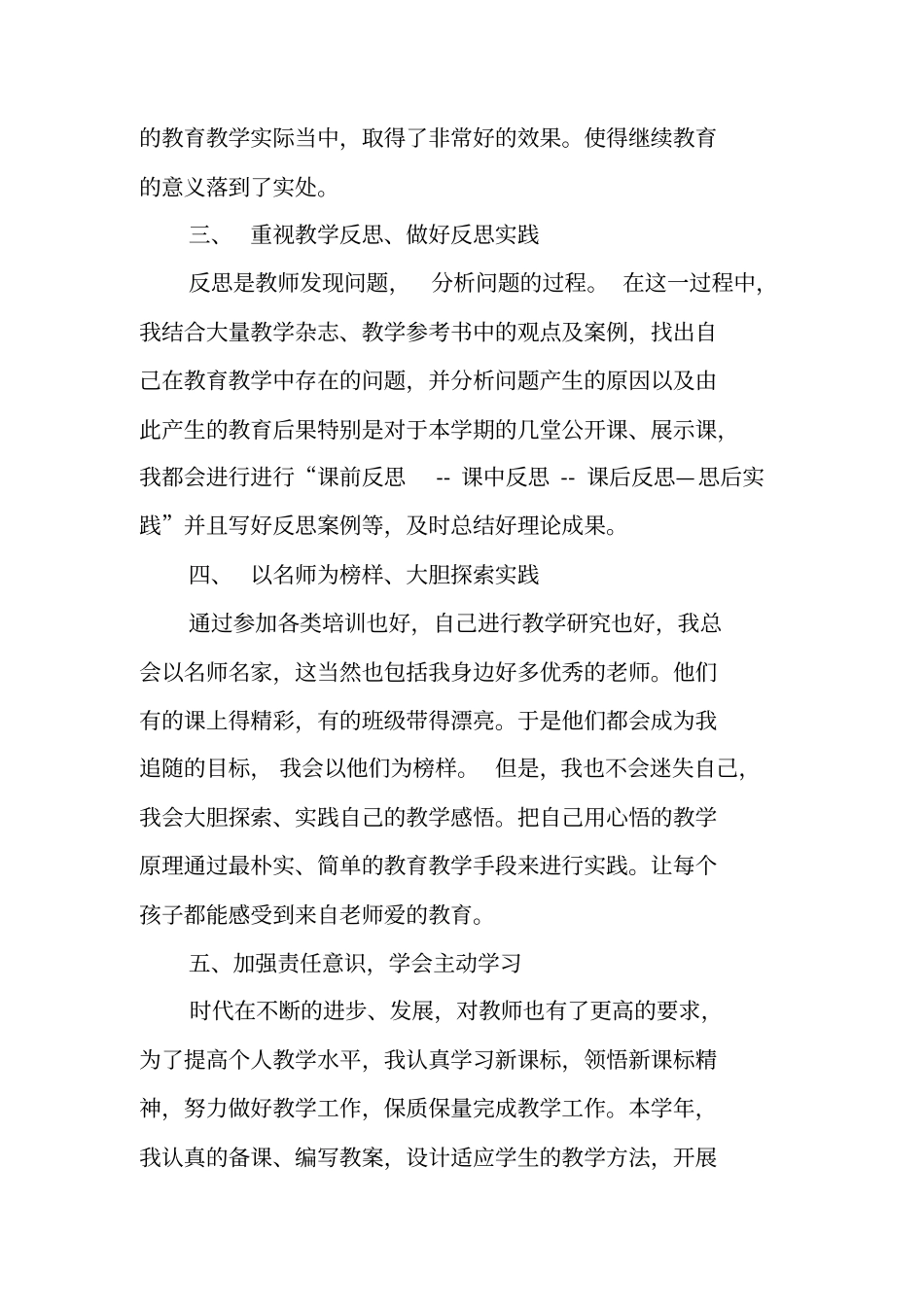 教师个人继续教育工作总结_第2页