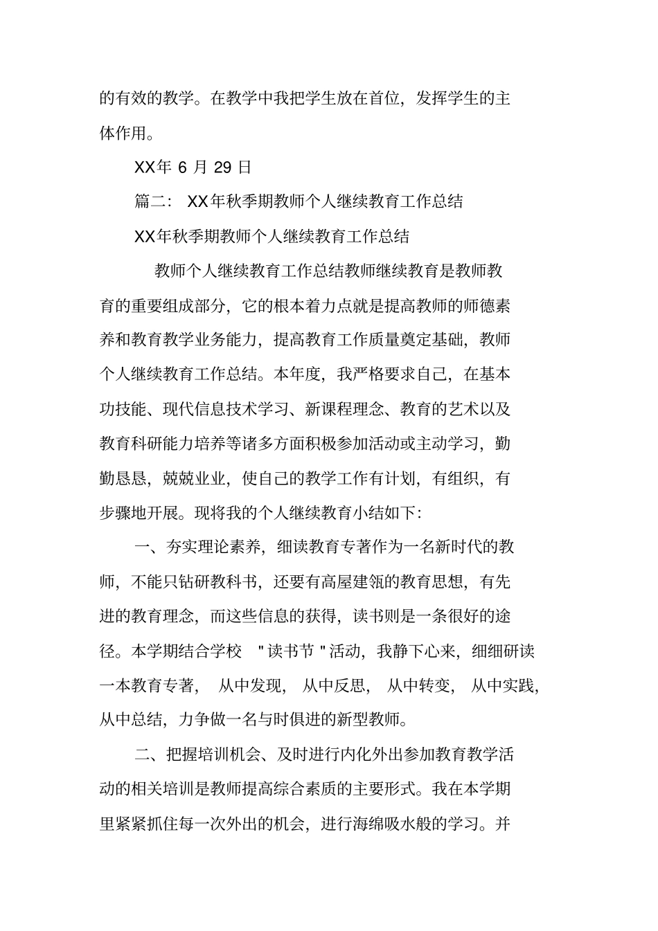 教师个人继续教育工作总结_第3页