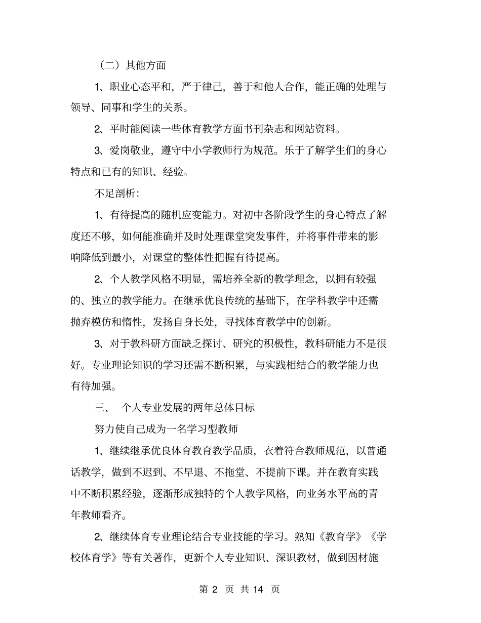 教师个人职业发展规划【可编辑版】_第2页