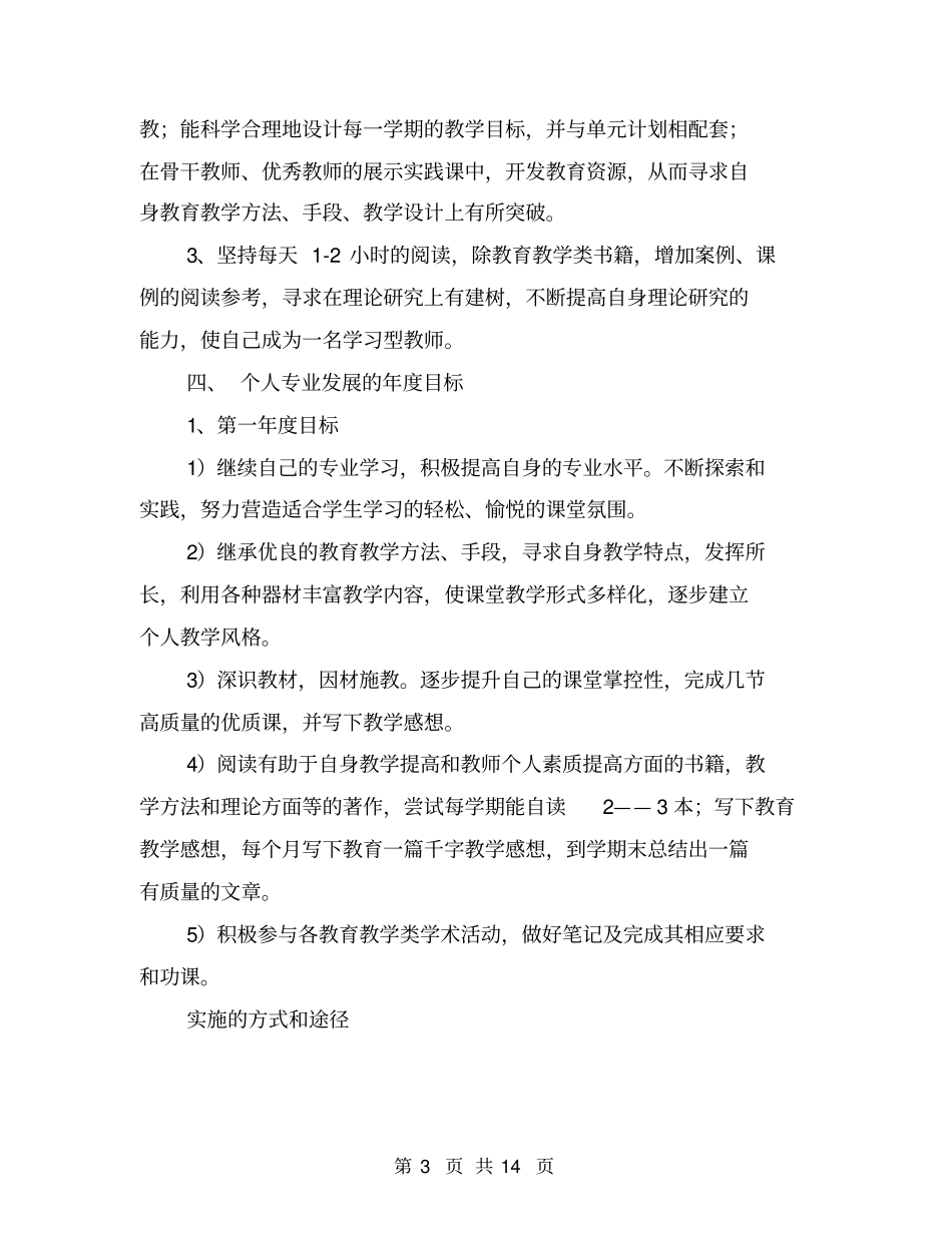 教师个人职业发展规划【可编辑版】_第3页