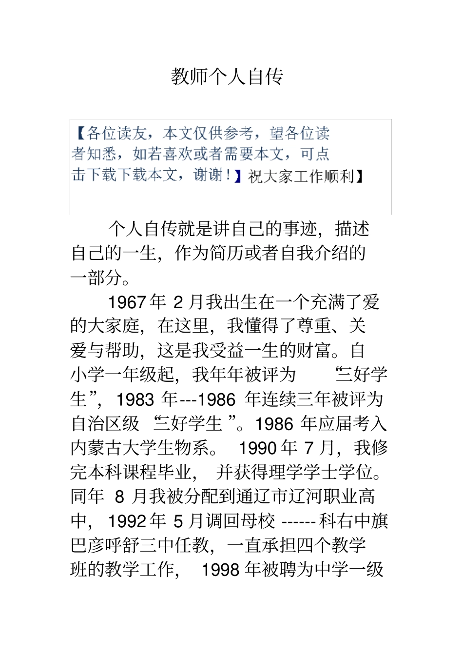 教师个人自传_第1页