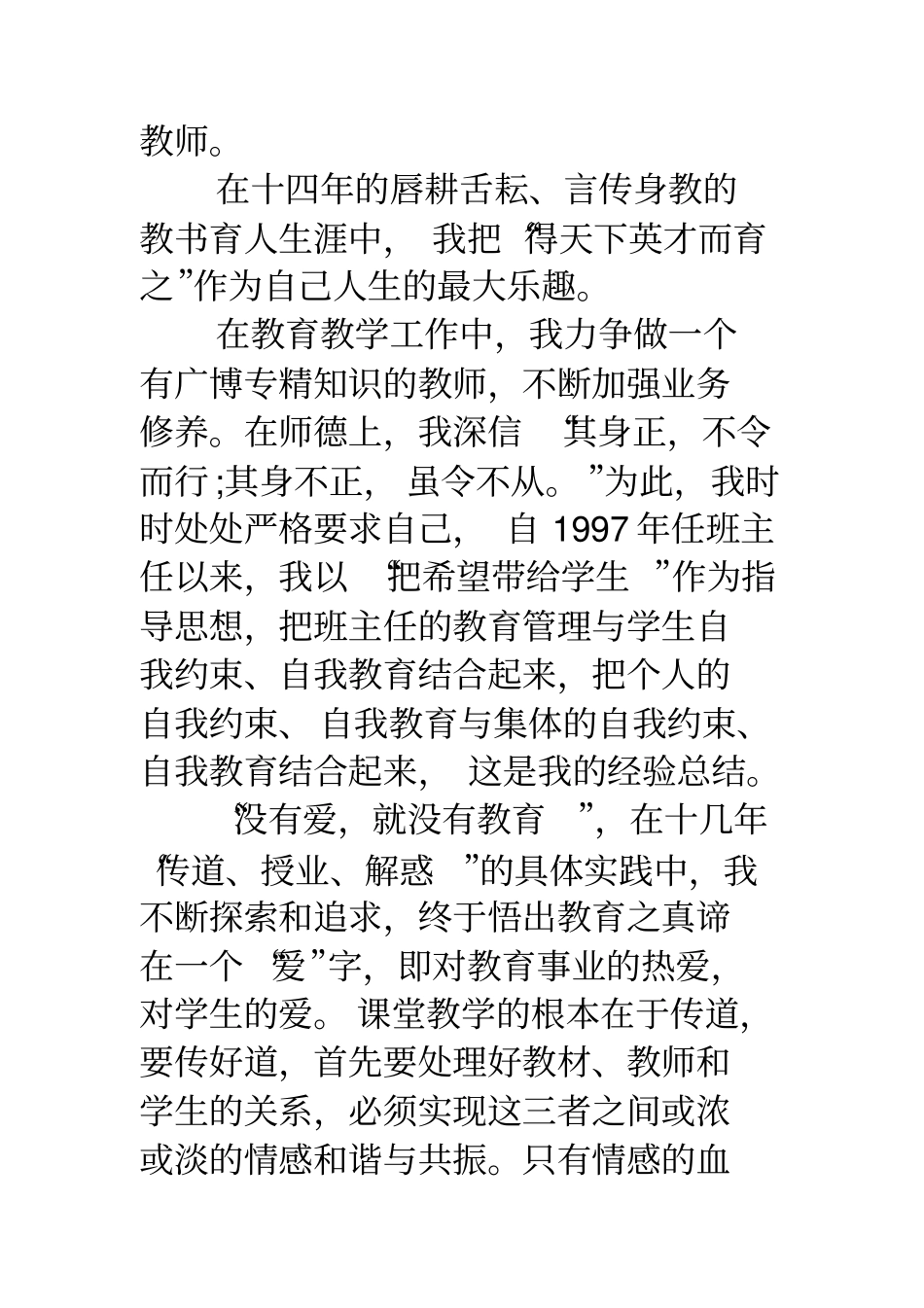 教师个人自传_第2页