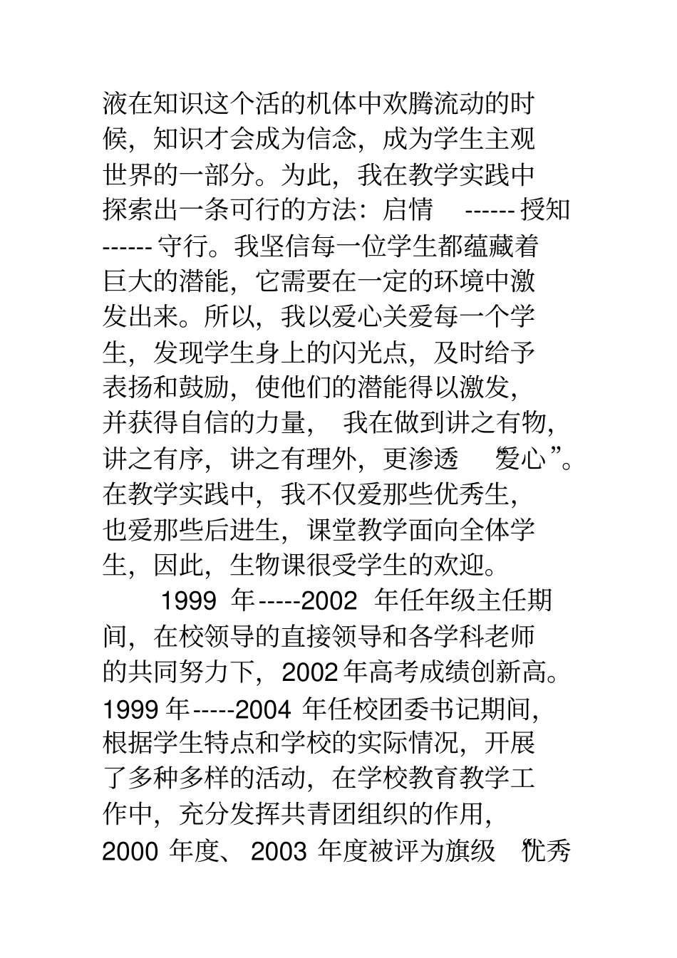 教师个人自传_第3页