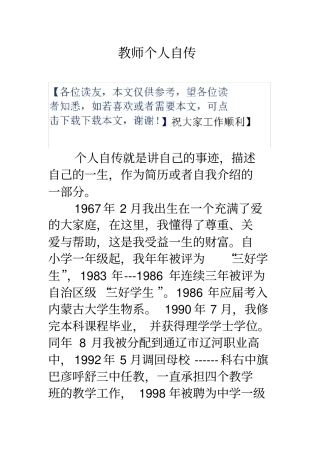 教师个人自传