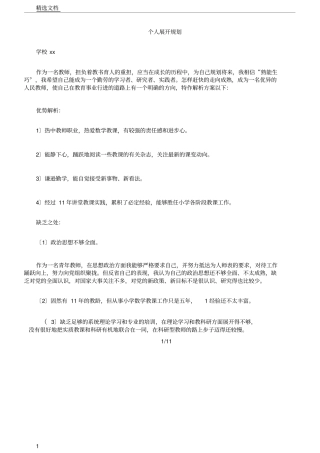 教师个人自我剖析