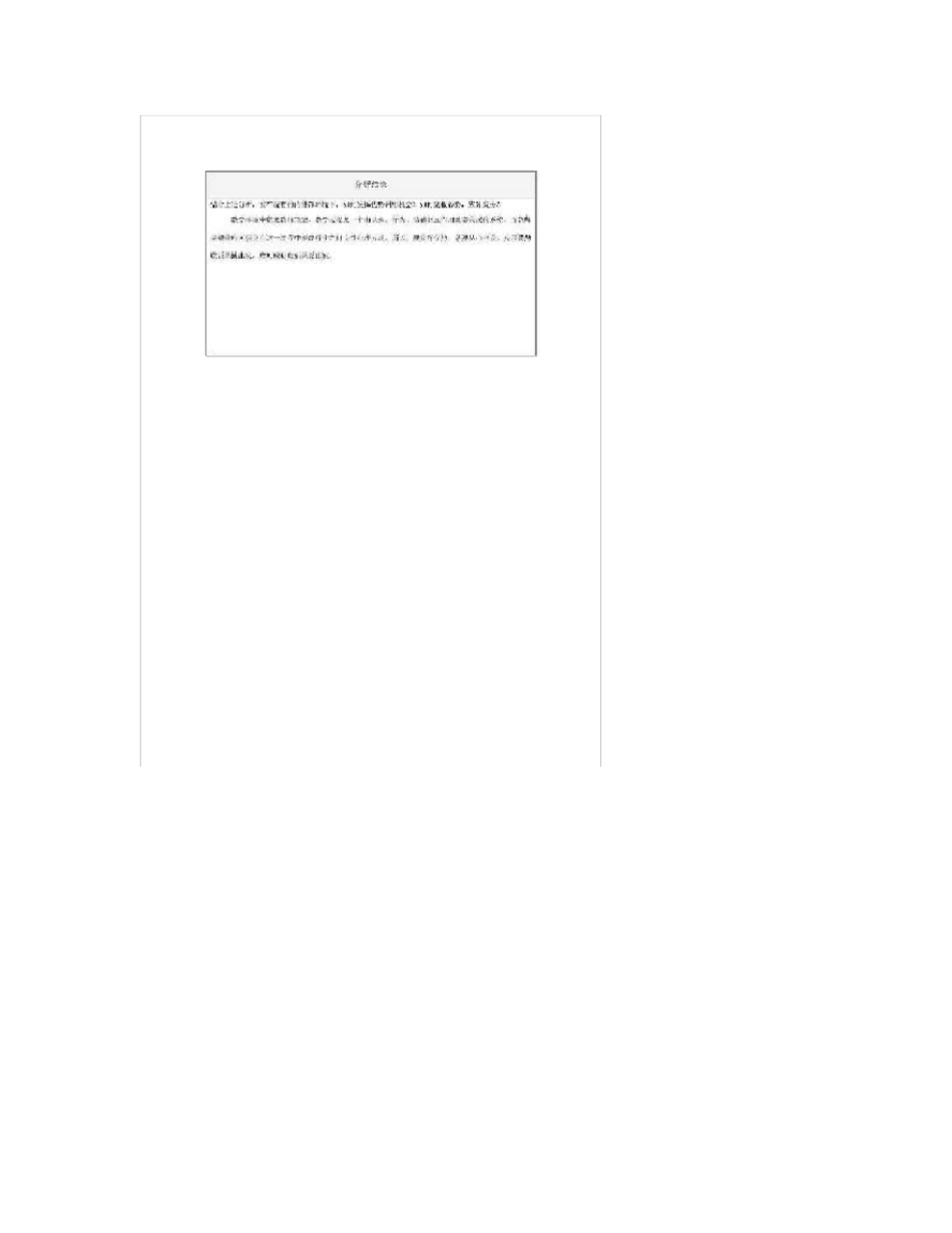 教师个人自我诊断swot分析表_第2页