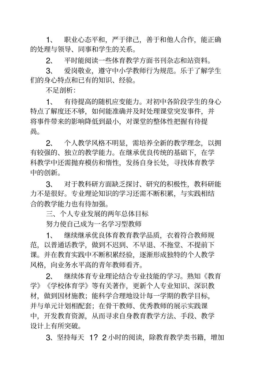 教师个人职业发展规划_第2页
