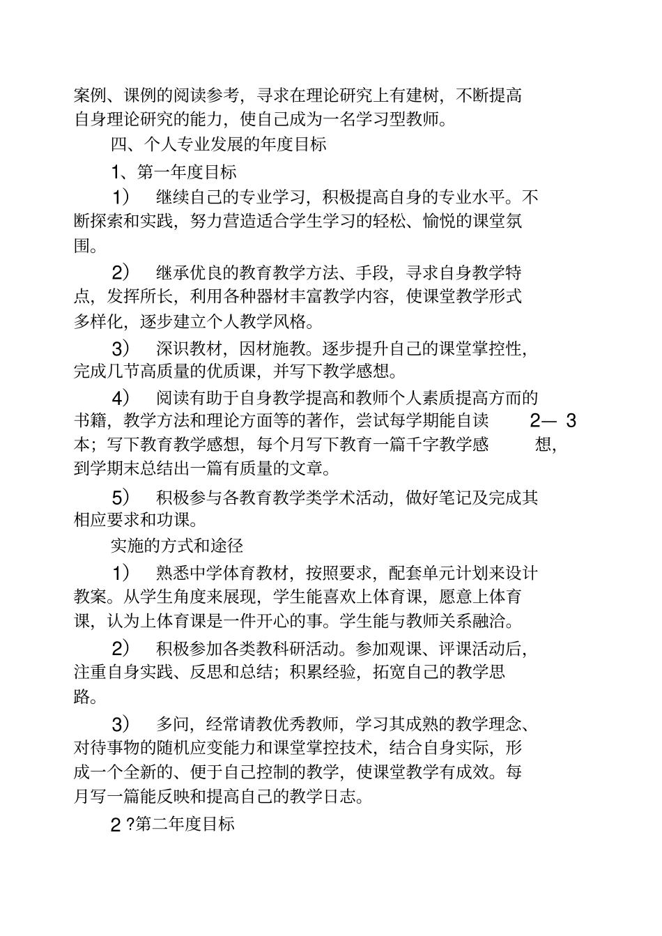 教师个人职业发展规划_第3页