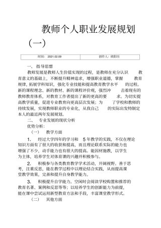 教师个人职业发展规划