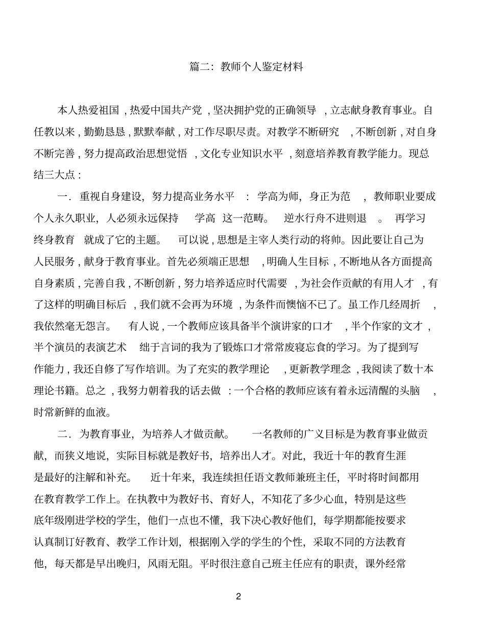 教师个人鉴定材料优质范文_第2页