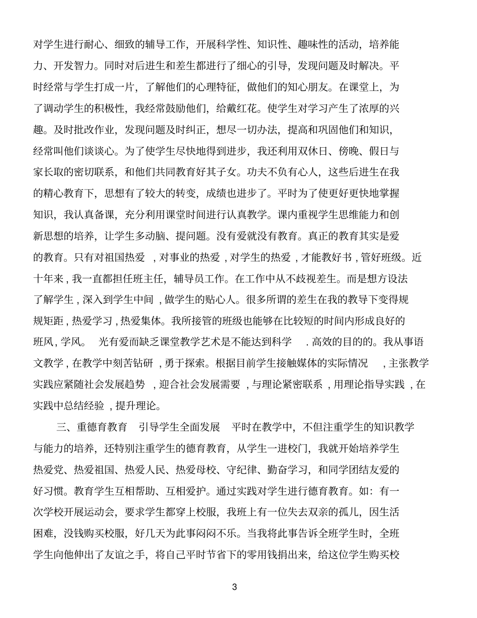 教师个人鉴定材料优质范文_第3页