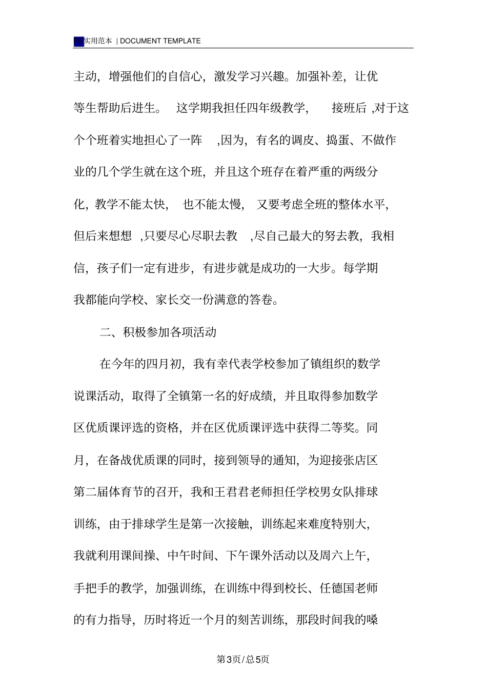 教师个人自评报告范本_第3页