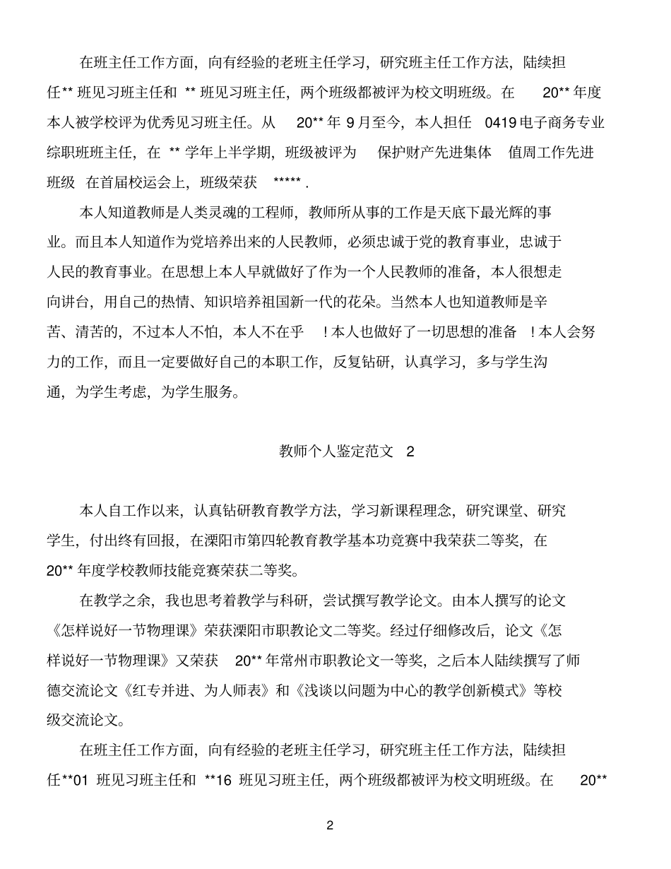 教师个人鉴定范文优质范文_第2页