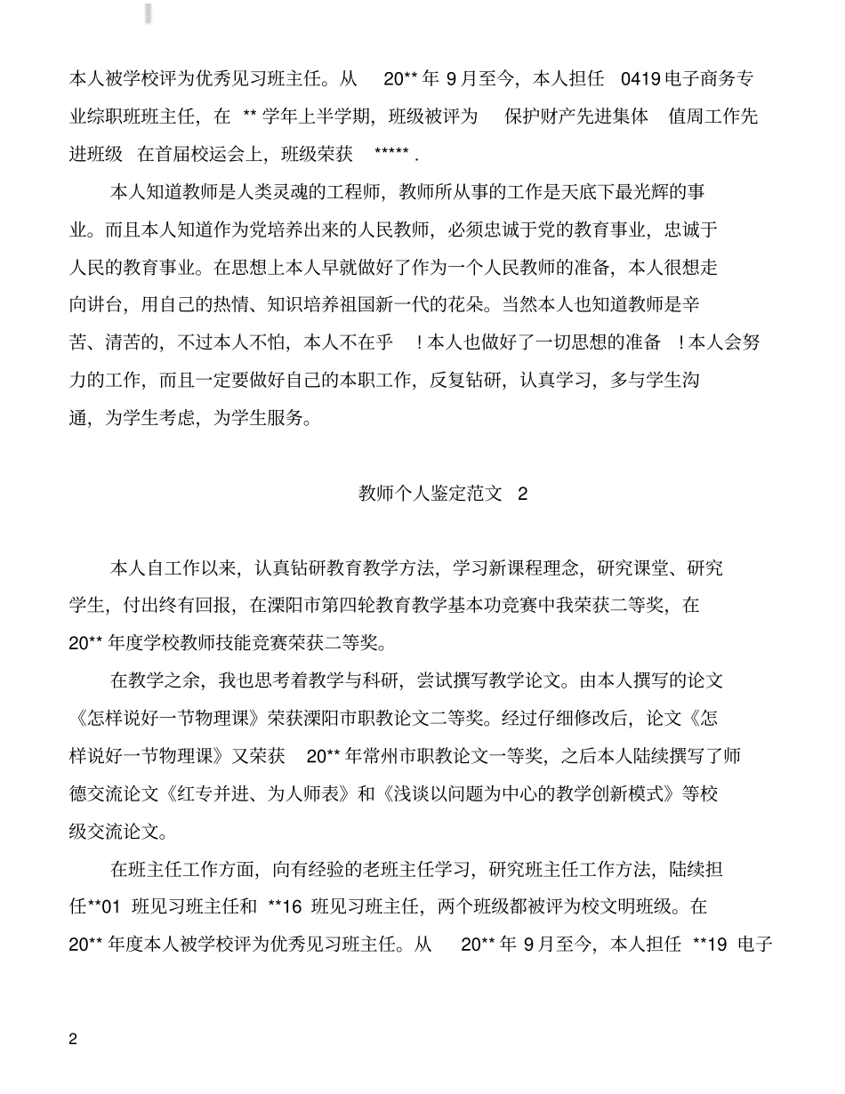 教师个人鉴定范文_第2页