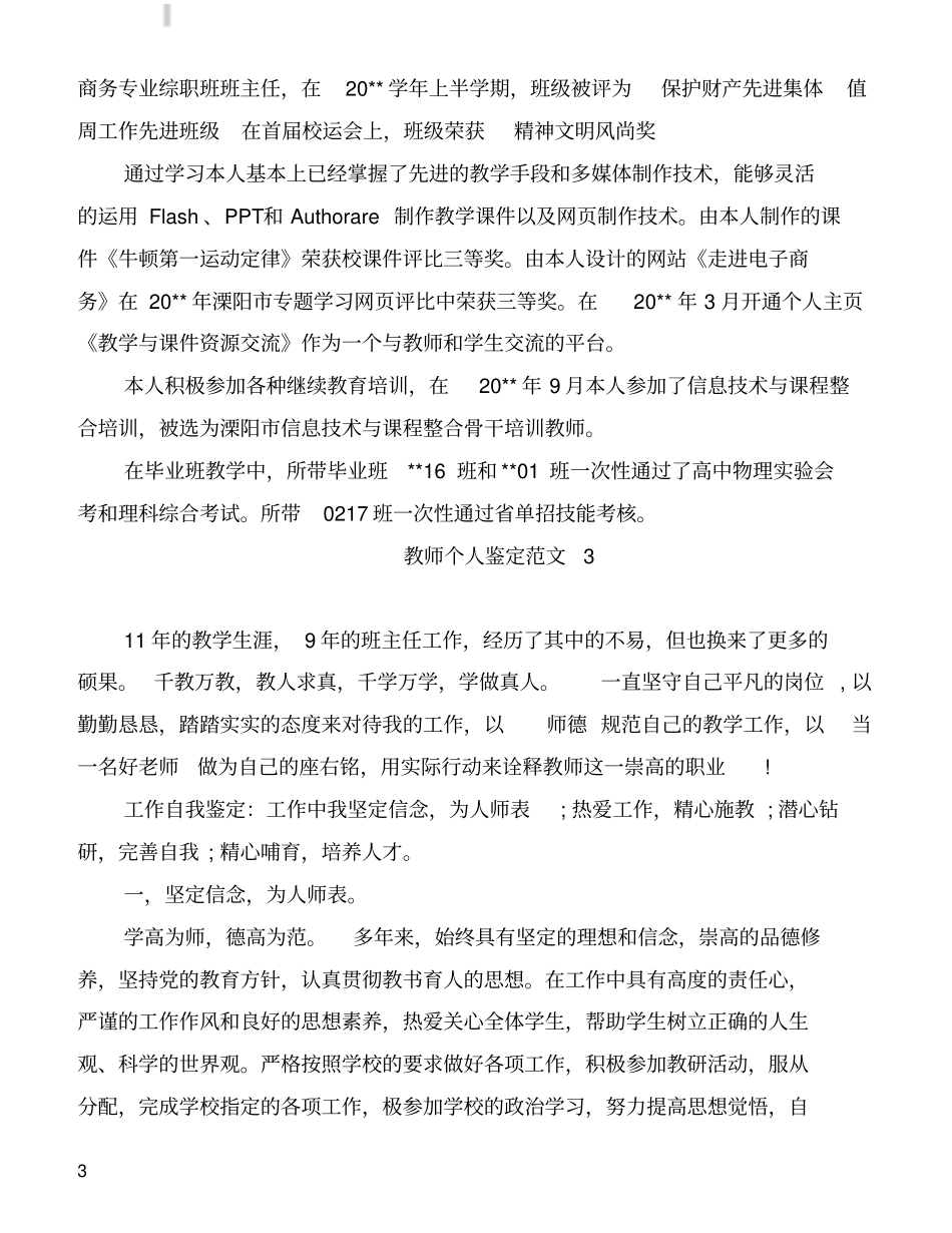 教师个人鉴定范文_第3页
