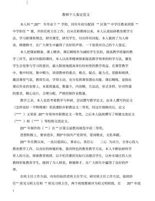 教师个人鉴定范文