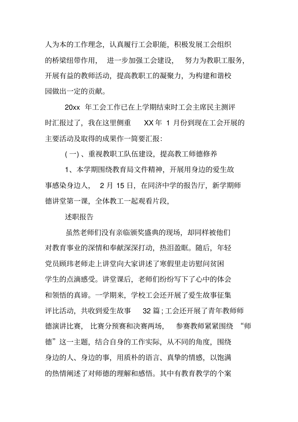 教师中层干部述职报告_1_第3页