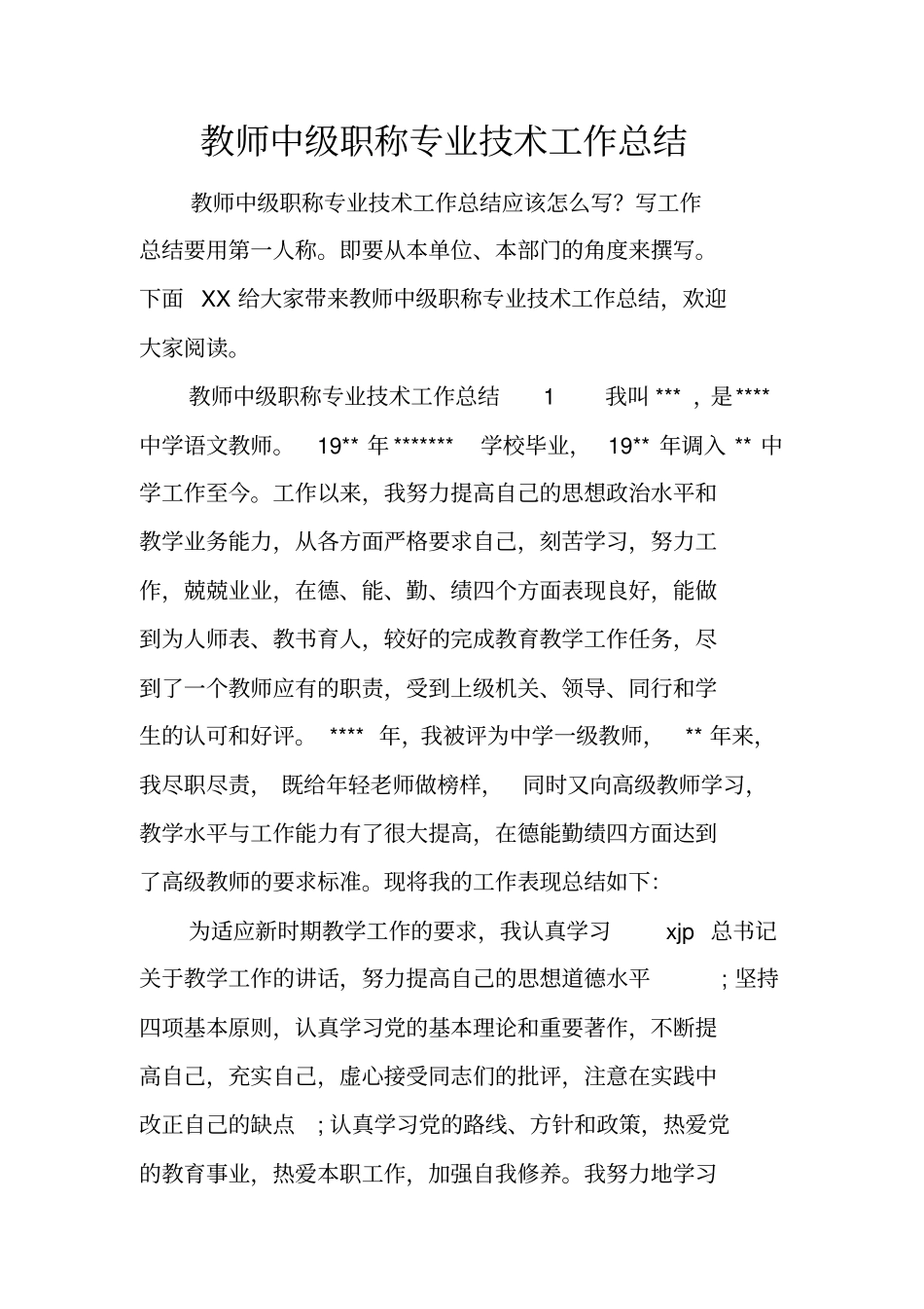 教师中级职称专业技术工作总结_第1页