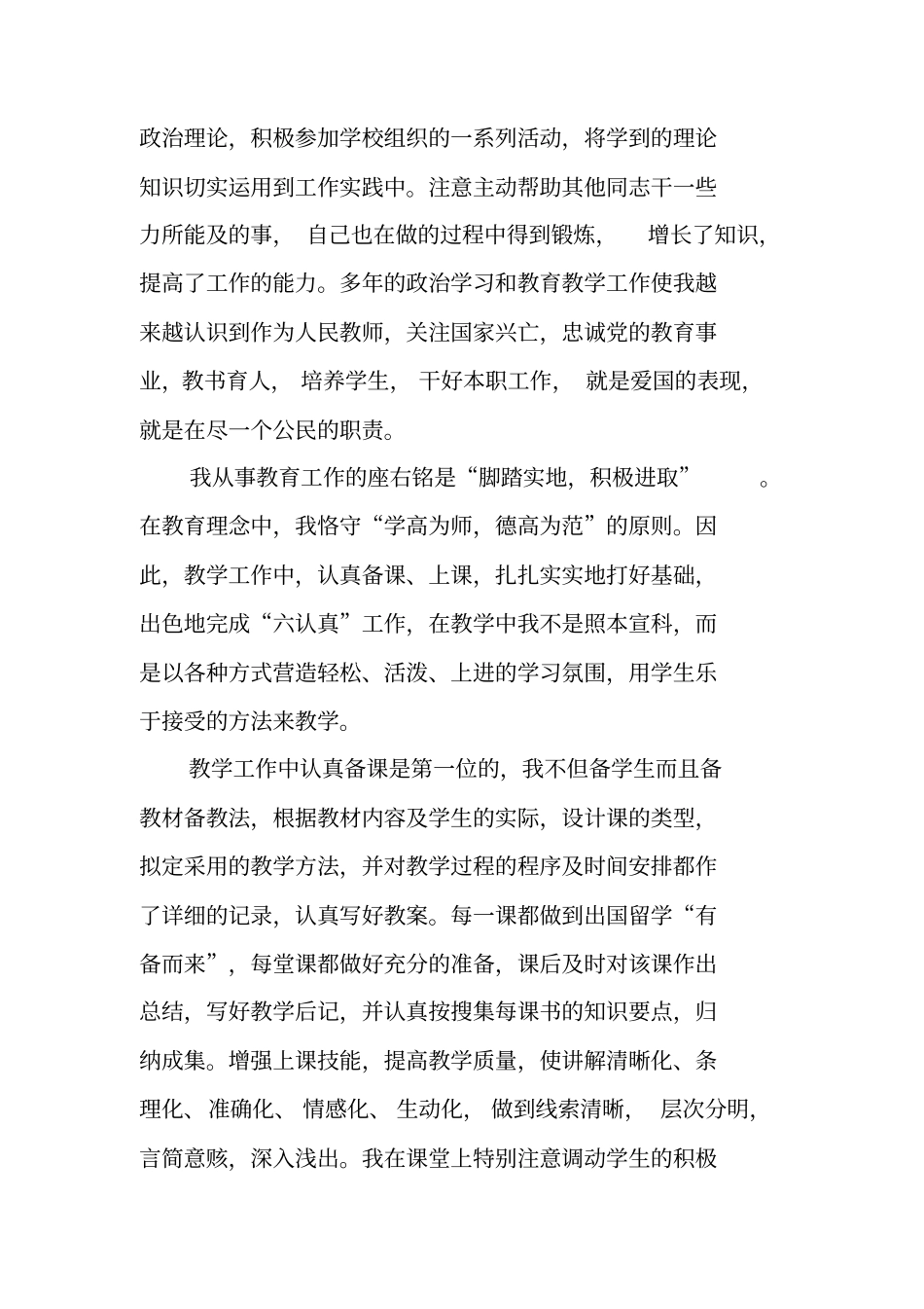 教师中级职称专业技术工作总结_第2页
