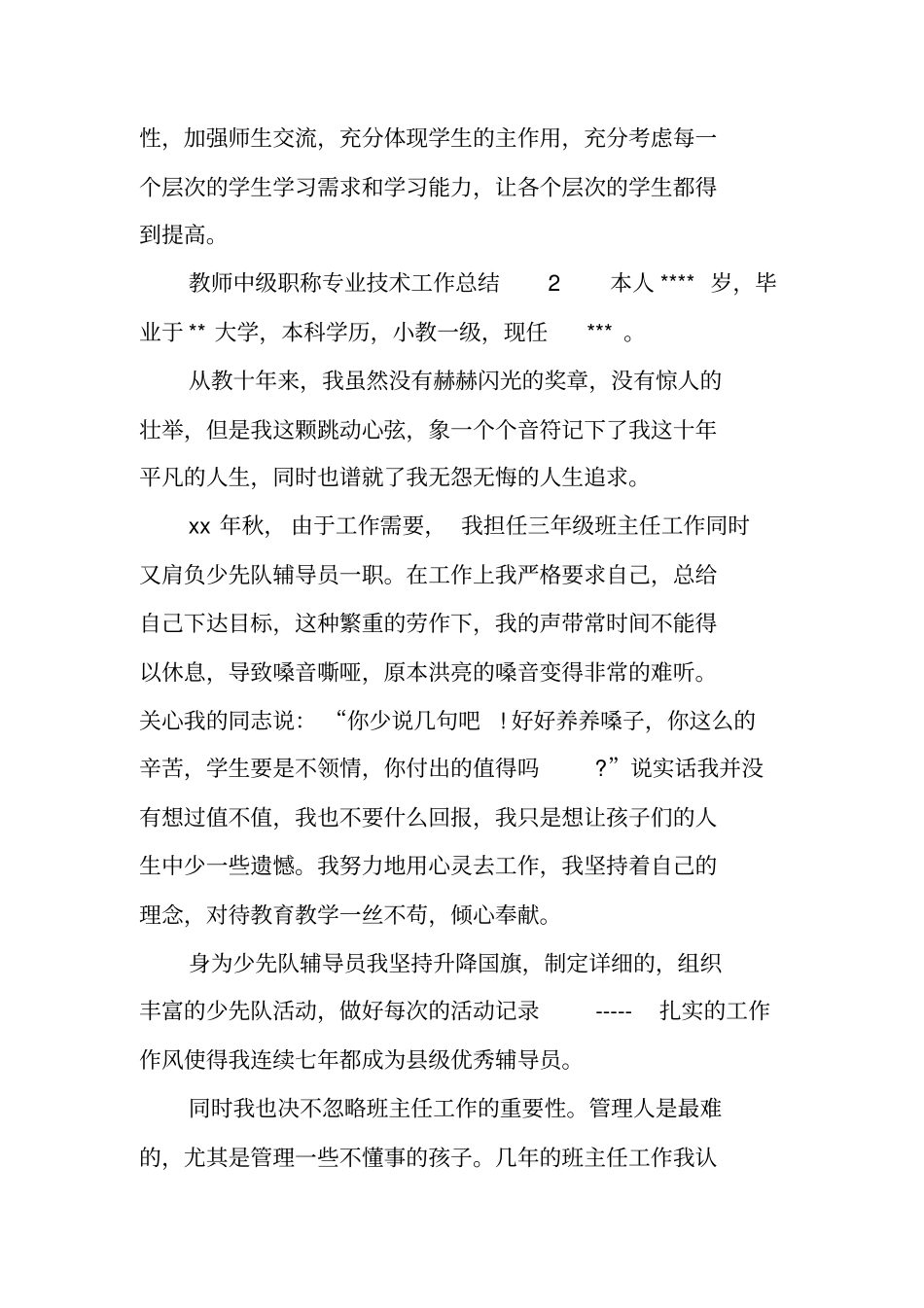教师中级职称专业技术工作总结_第3页