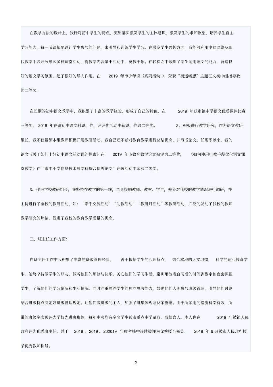 教师中级职称专业技术工作总结范文_第2页