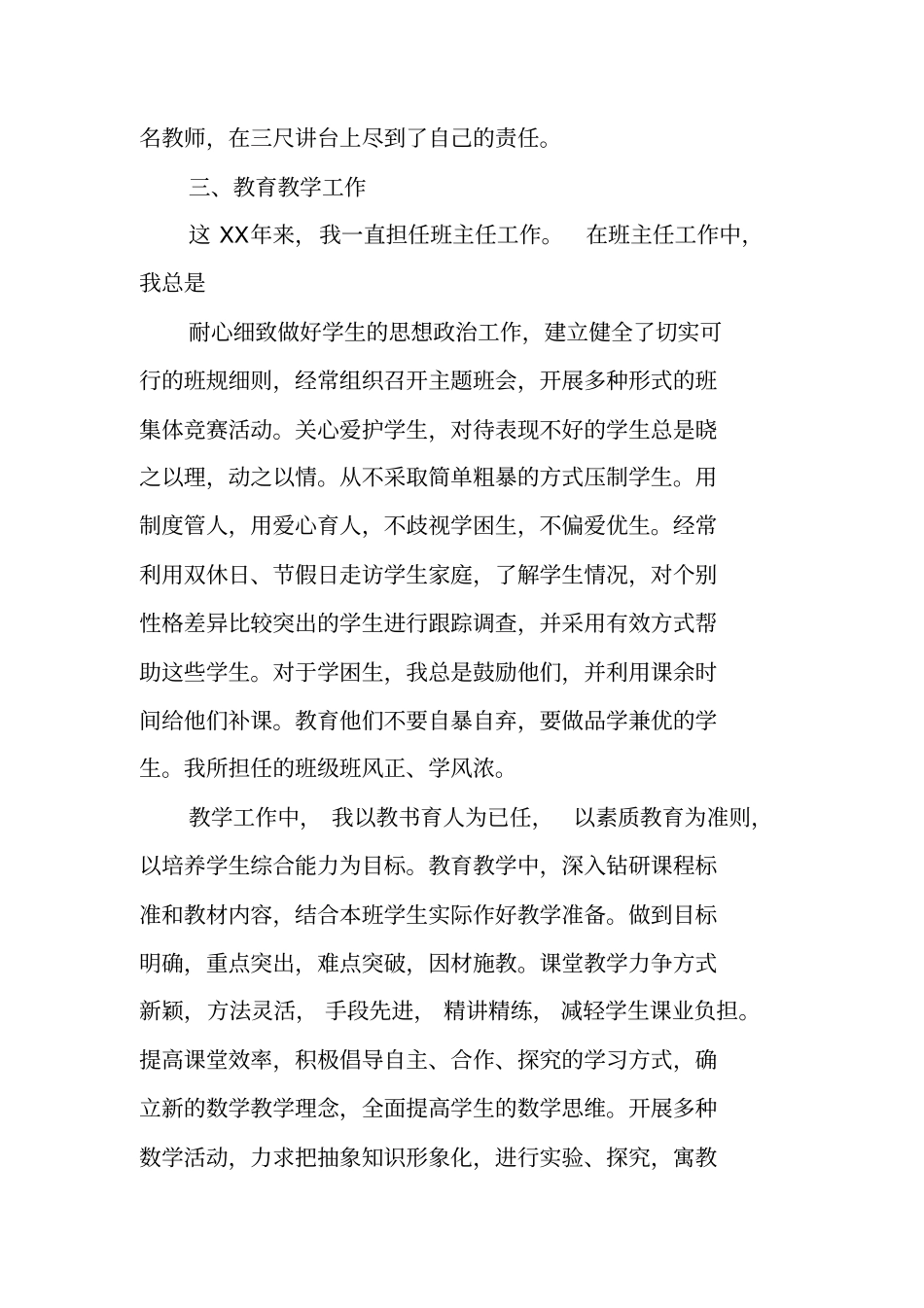 教师中级职称评审工作总结_第2页