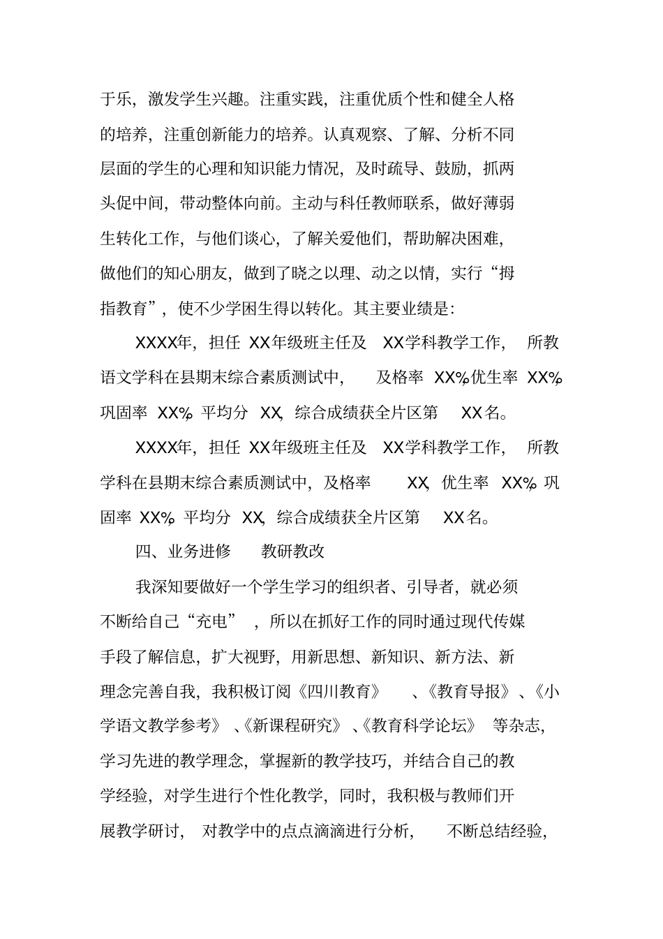 教师中级职称评审工作总结_第3页