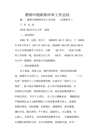 教师中级职称评审工作总结