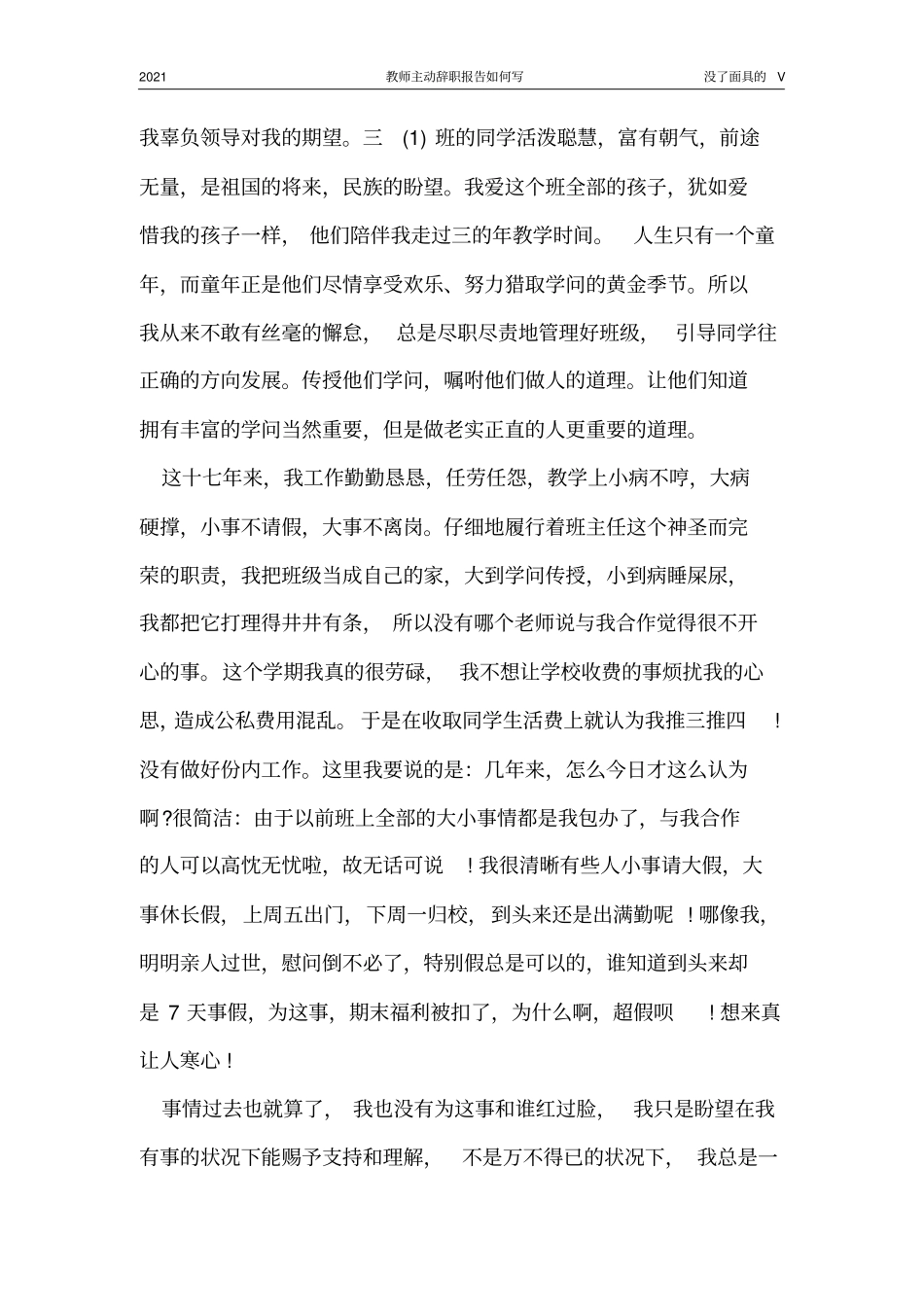 教师主动辞职报告如何写_第2页