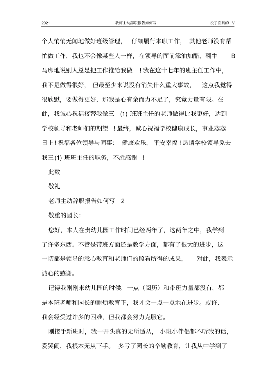 教师主动辞职报告如何写_第3页