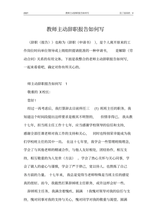 教师主动辞职报告如何写