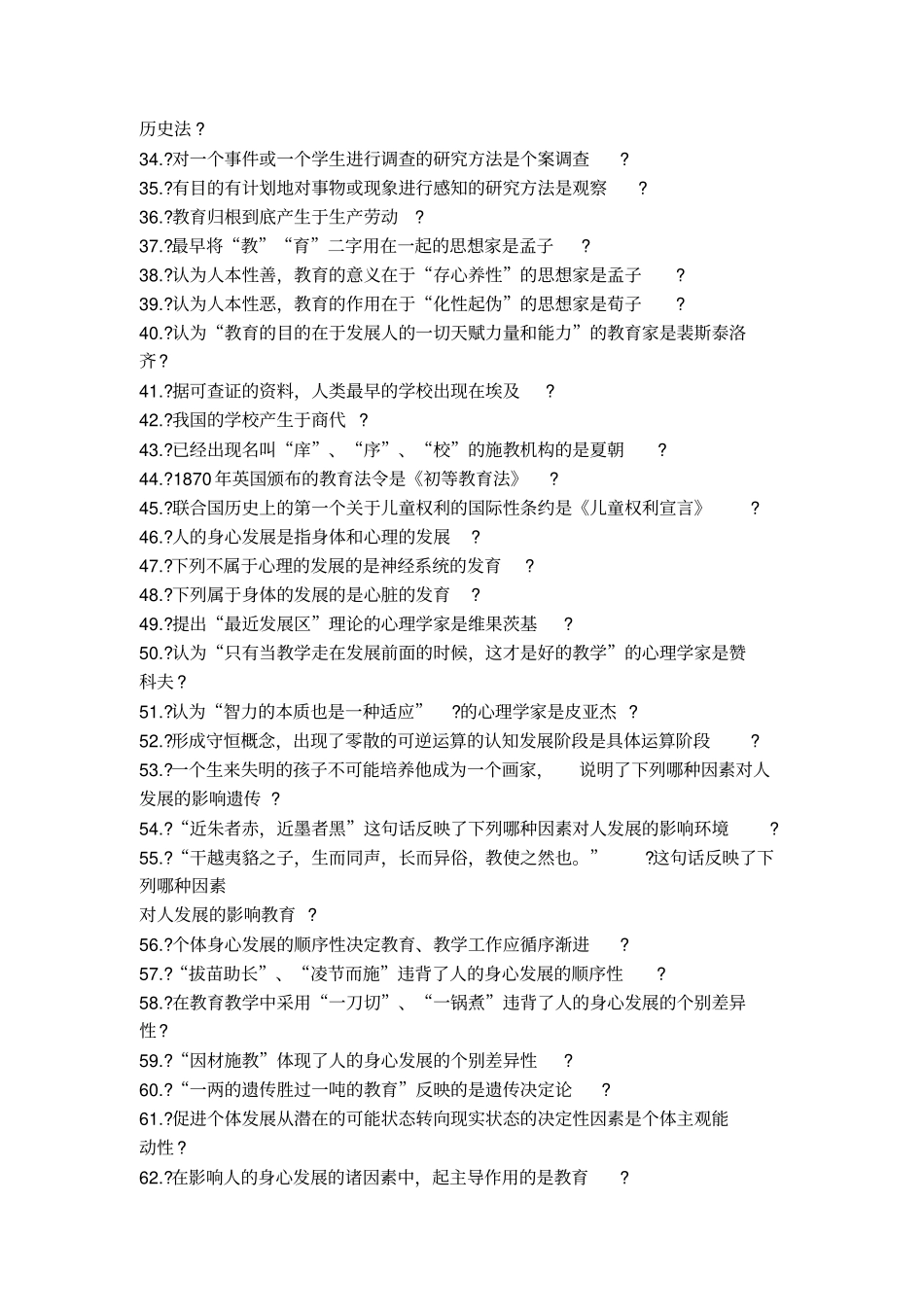 教师事业单位编制考试题库完整_第2页