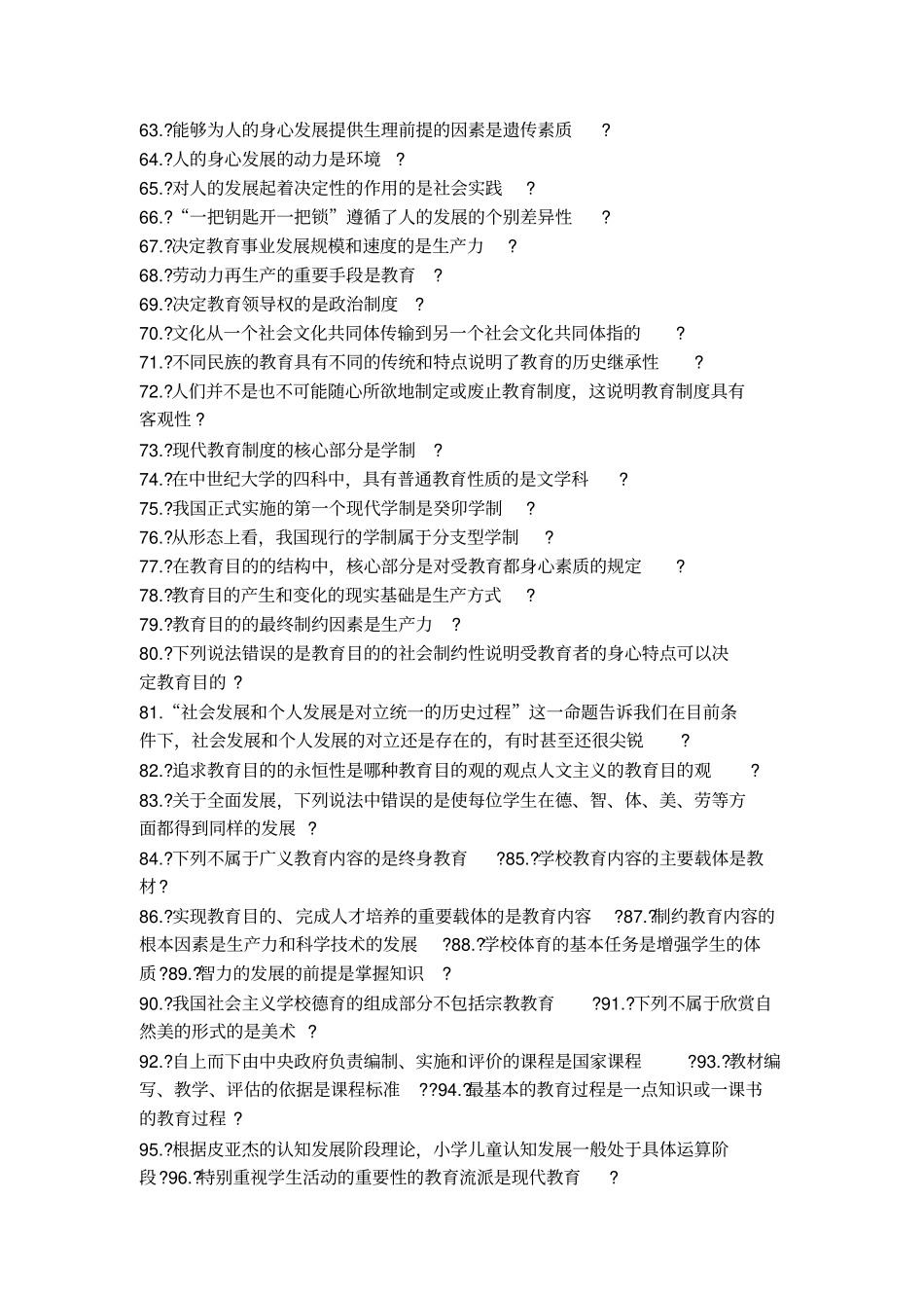教师事业单位编制考试题库完整_第3页