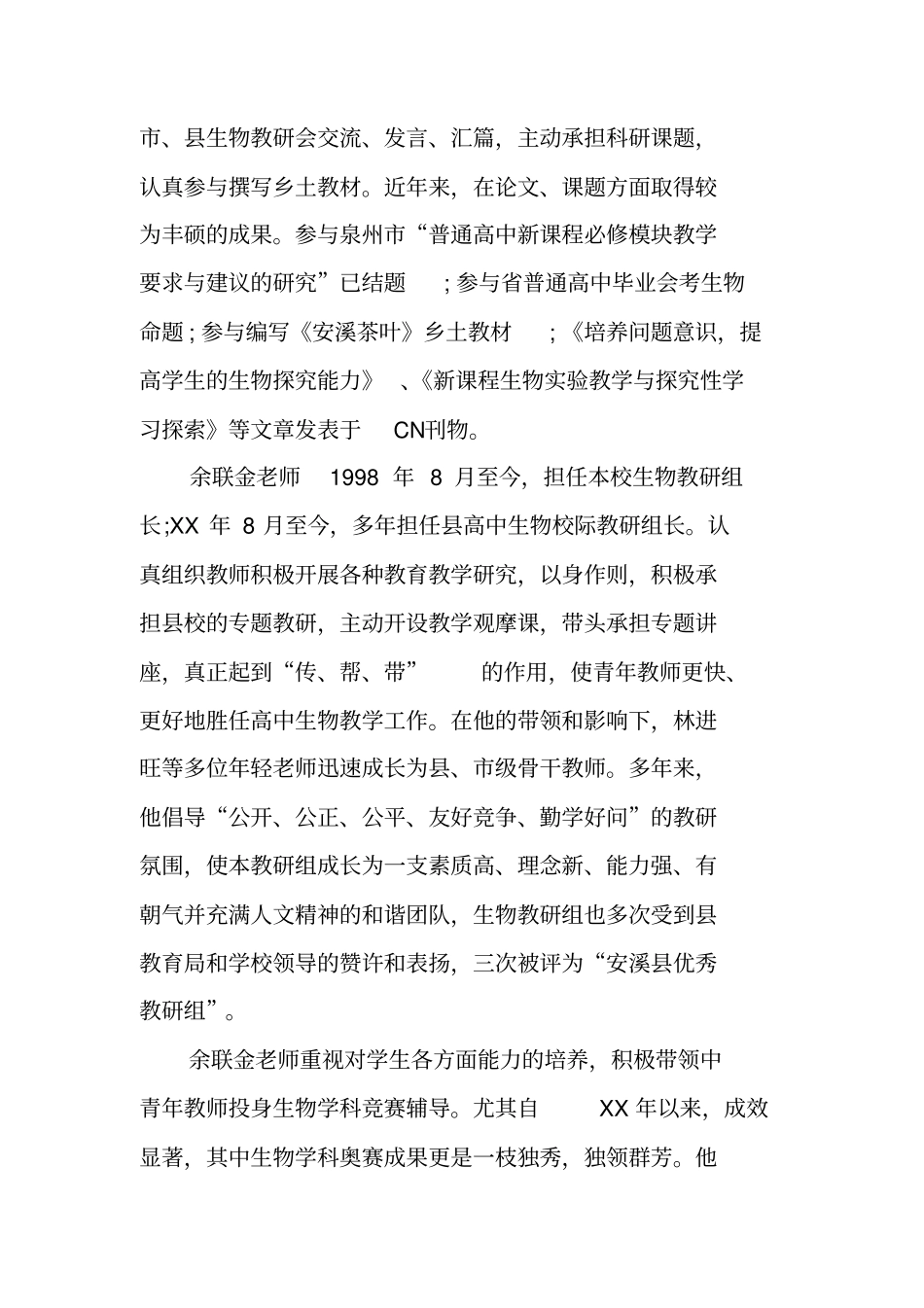 教师五一劳动奖章事迹材料_第2页