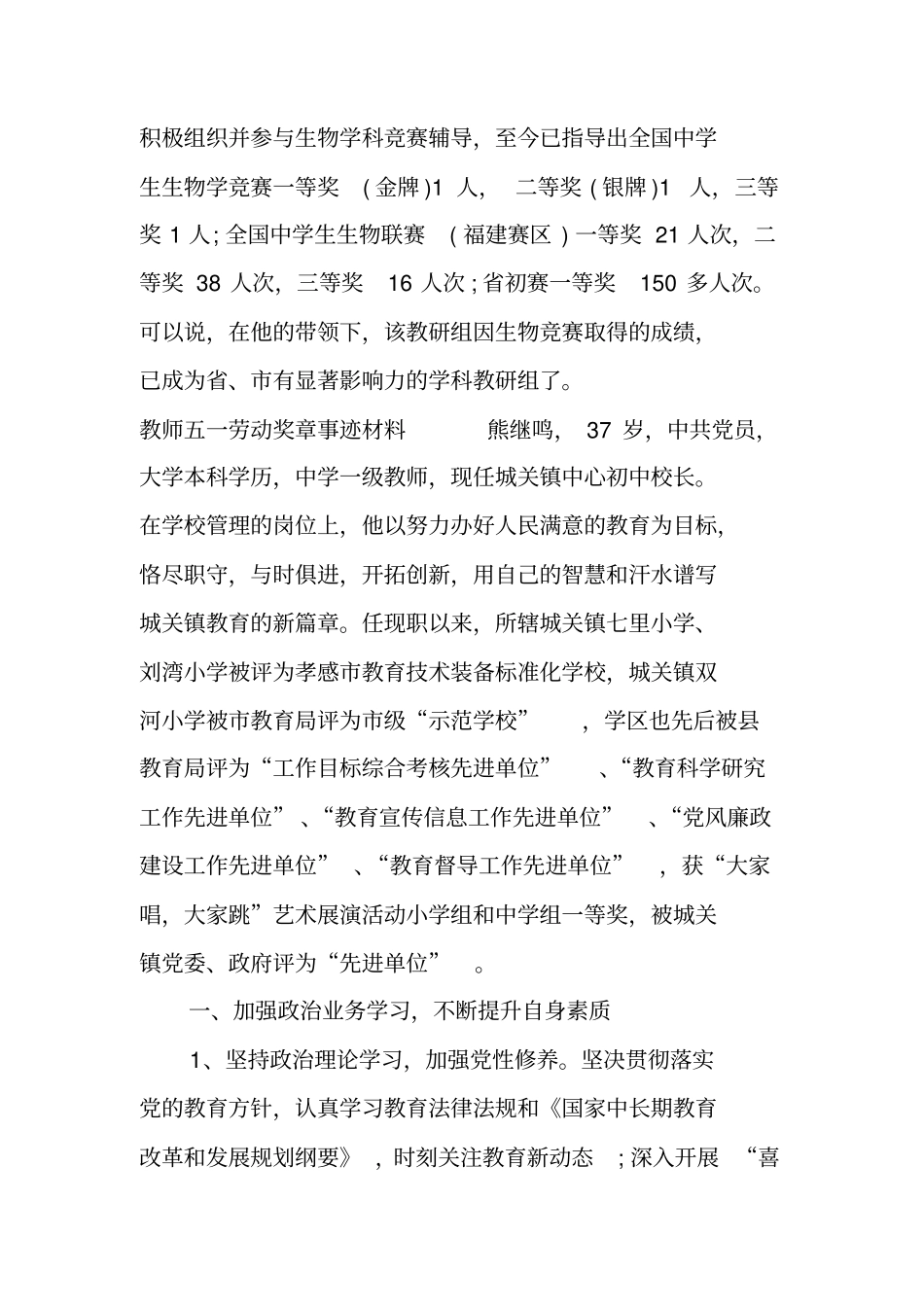 教师五一劳动奖章事迹材料_第3页