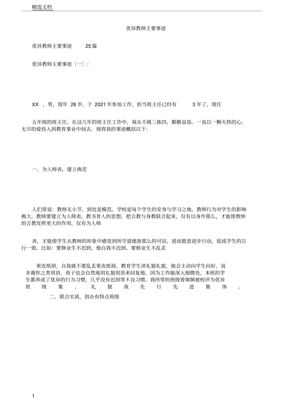 教师主要事迹_第1页