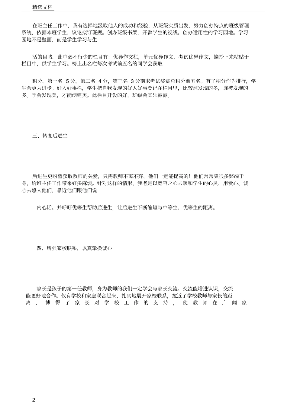 教师主要事迹_第2页