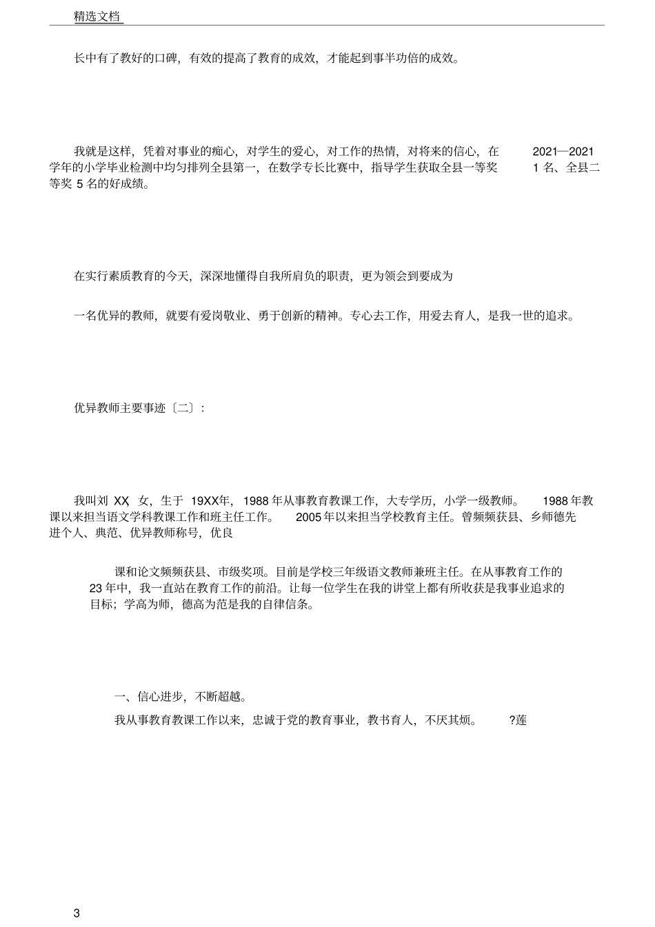 教师主要事迹_第3页