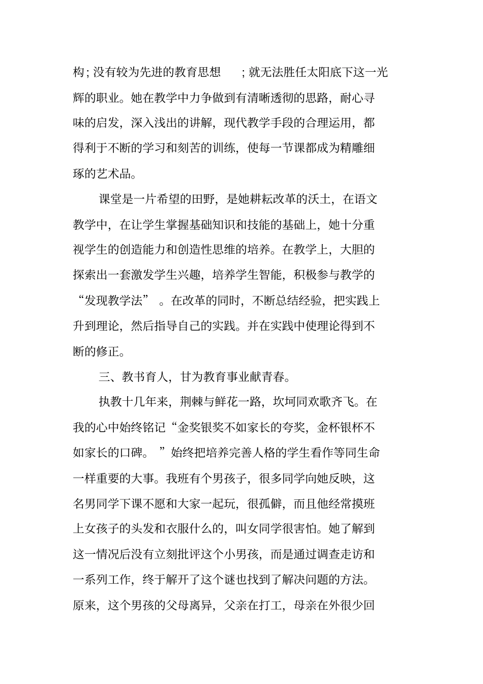 教师五一劳动奖章事迹材料_1_第2页