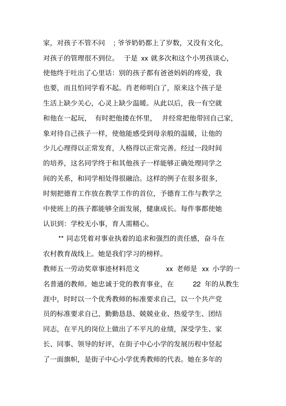 教师五一劳动奖章事迹材料_1_第3页