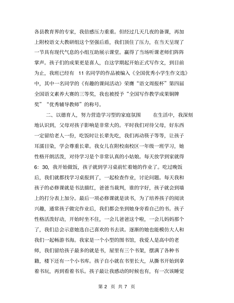 教师五好文明家庭事迹材料【可编辑版】_第2页