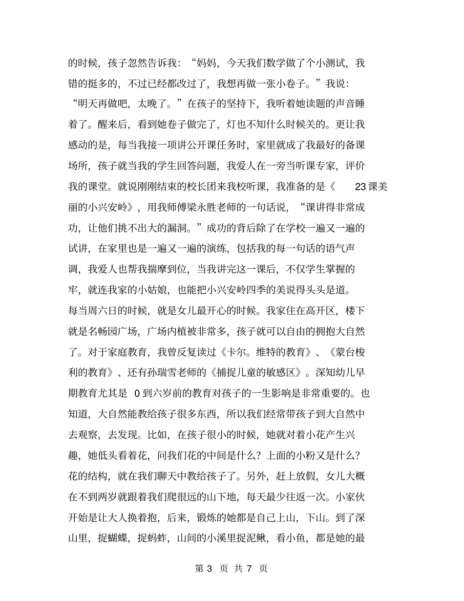 教师五好文明家庭事迹材料【可编辑版】_第3页