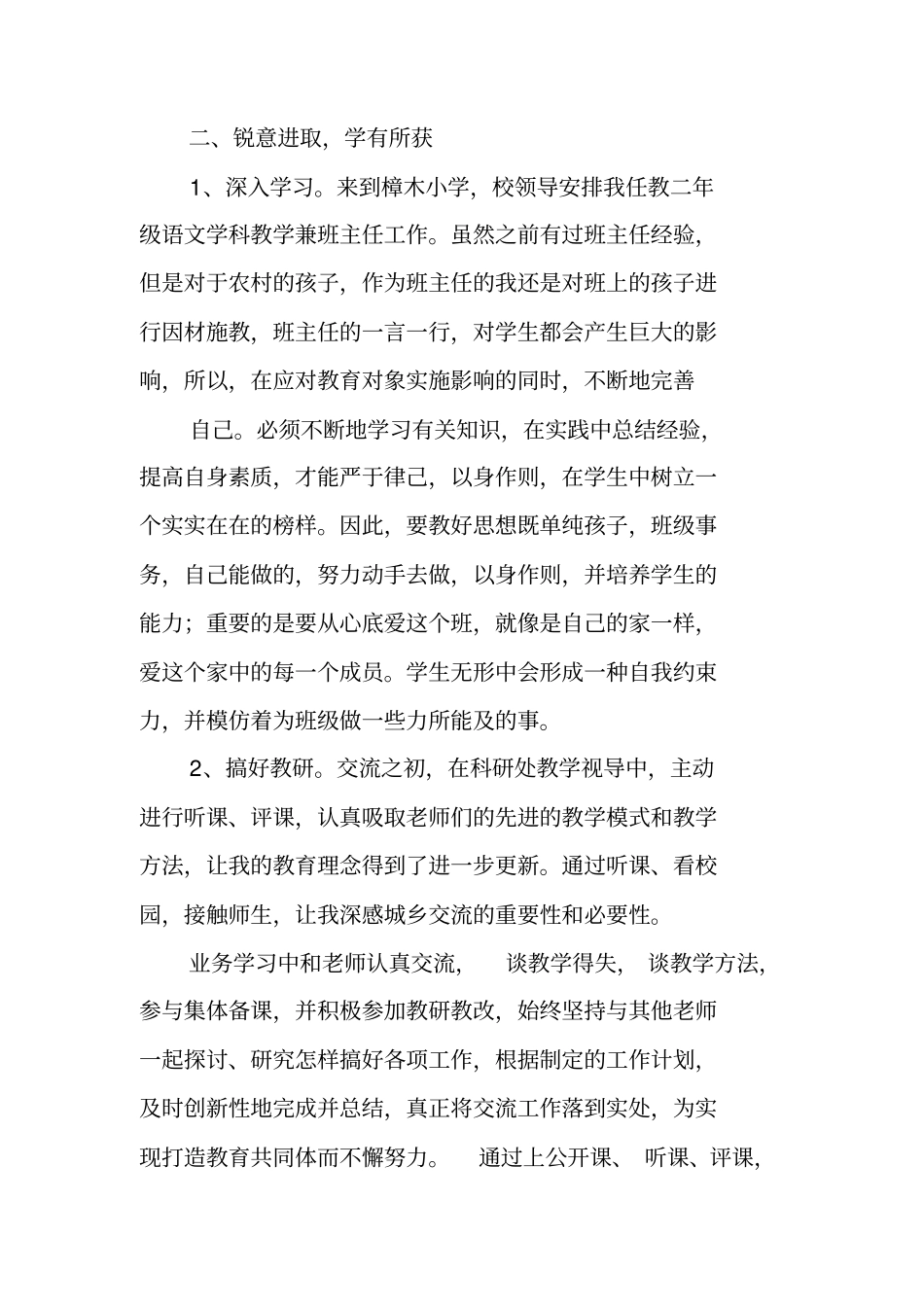 教师交流工作总结_第2页