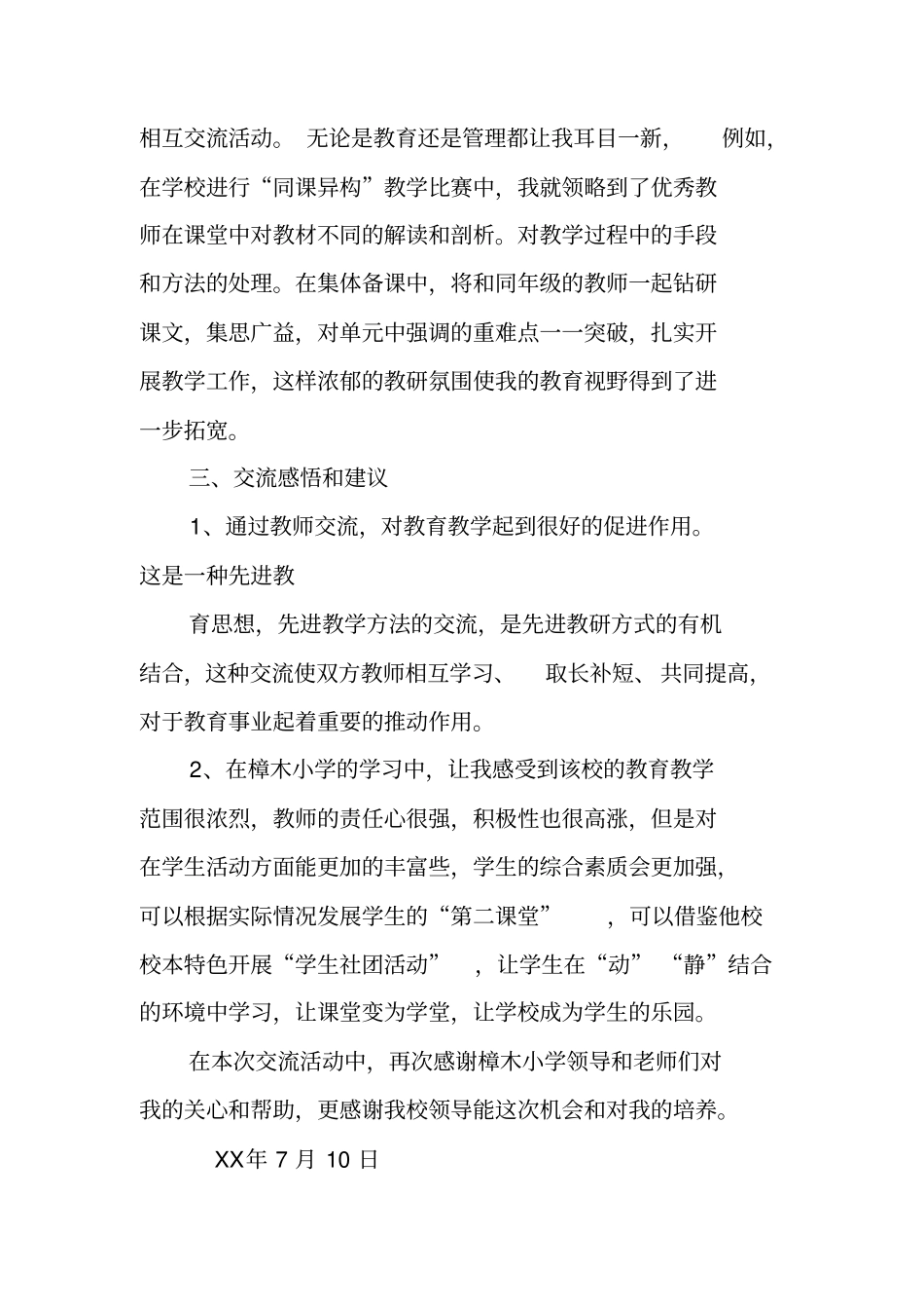 教师交流工作总结_第3页