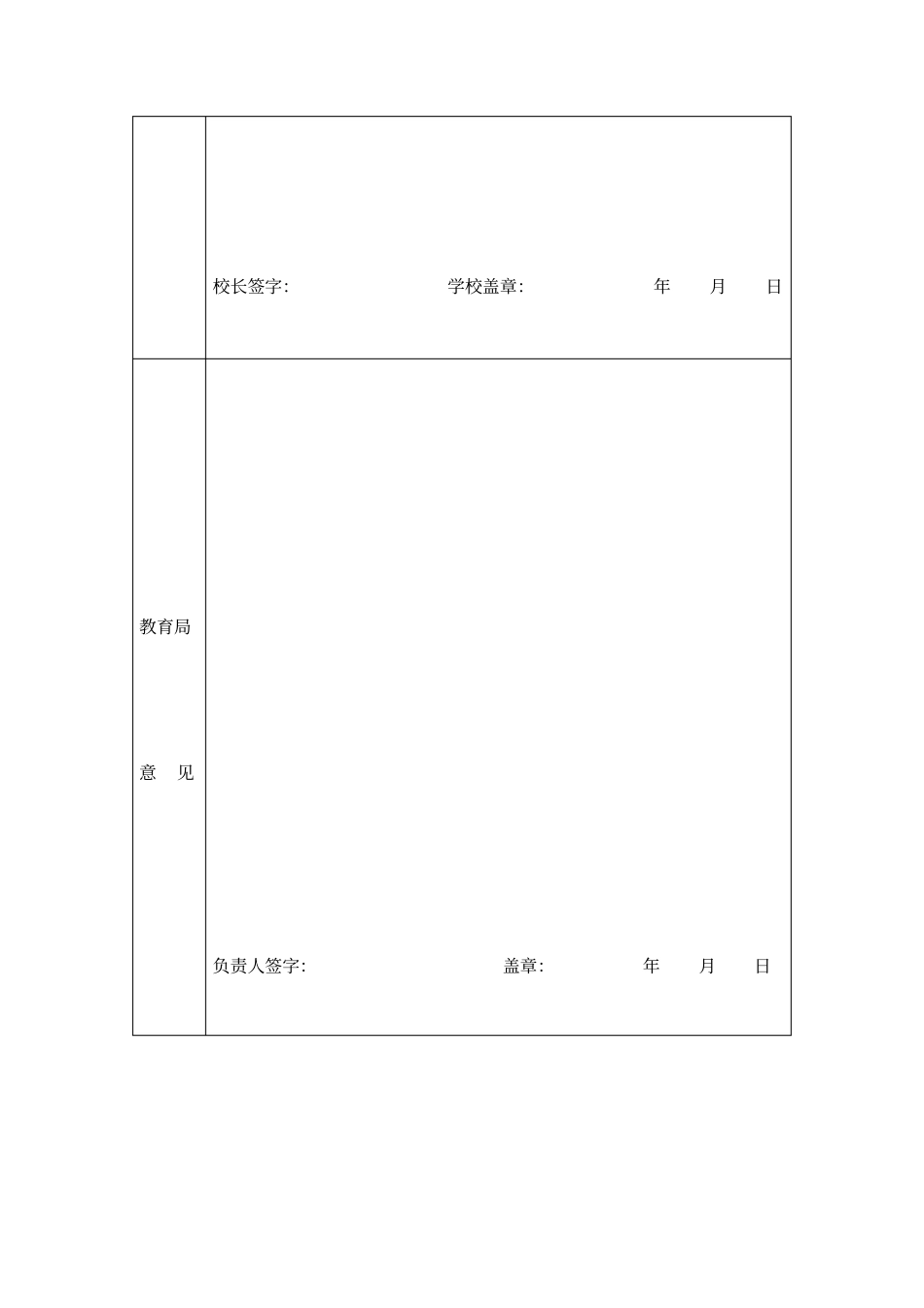 教师交流轮岗登记表_第3页