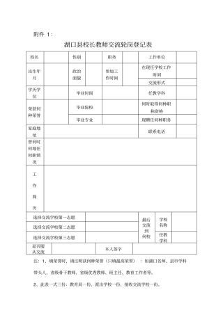 教师交流轮岗登记表