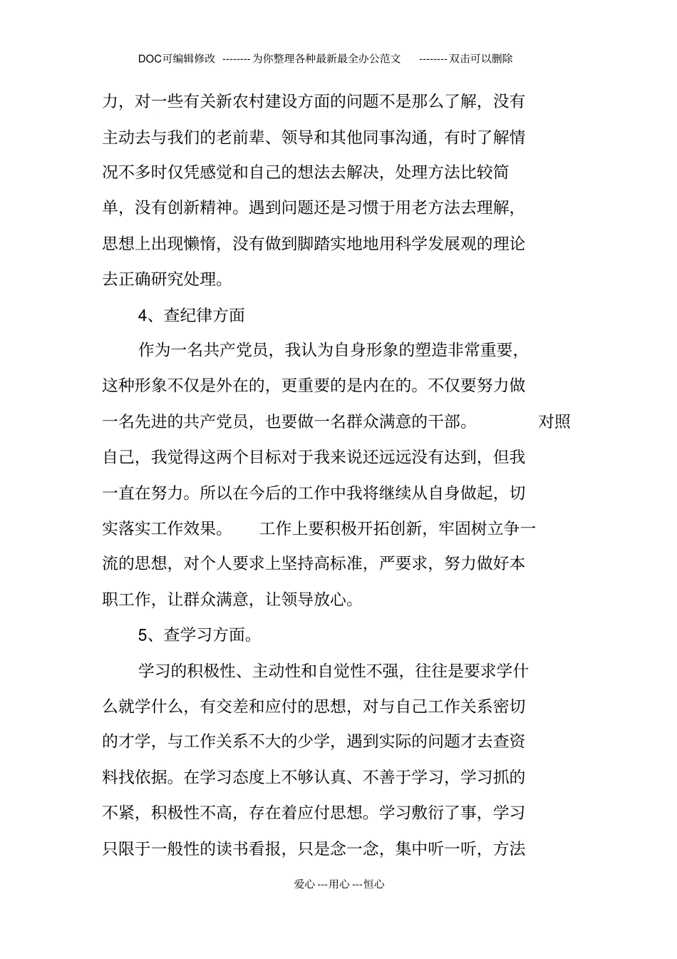 教师五查五看个人自查报告_第3页