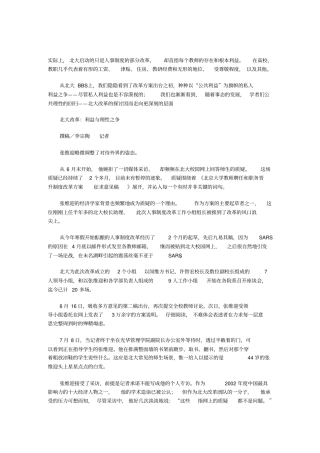 教师人事制度改革利益与理性之争