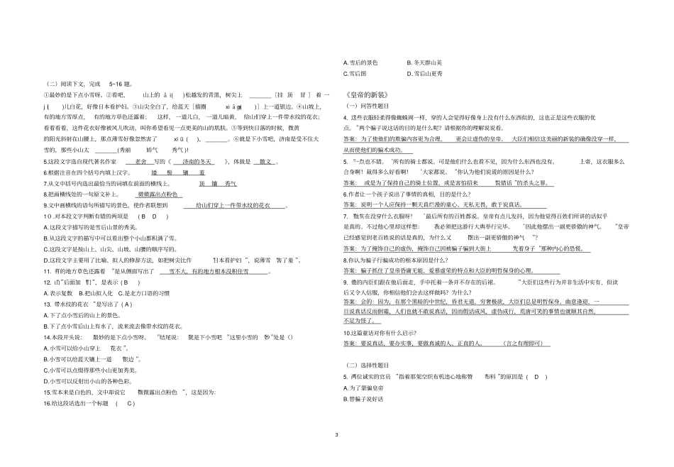 教师人教版RJ七年级上册语文期末复习题汇总_第3页