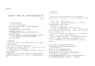 教师人教版RJ七年级上册语文期末复习题汇总